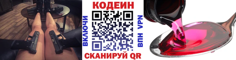 Кодеин Purple Drank  Чухлома 